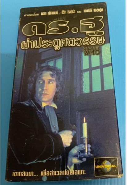 File:TVM Thailand VHS.jpg