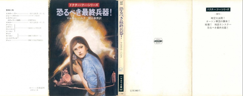File:Japan Novel 4.JPG