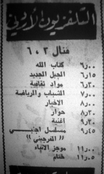 File:Jordan Arabic.JPG